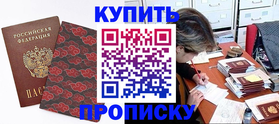 временная прописка в Муроме