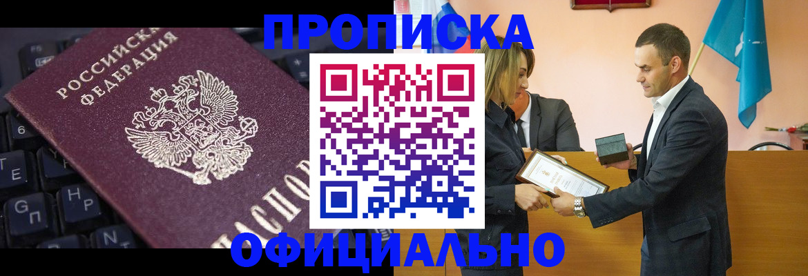 купить прописку в Муроме